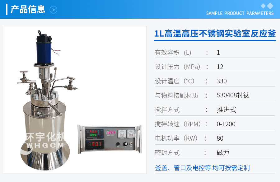 1L高溫高壓不銹鋼襯鈦實(shí)驗(yàn)釡