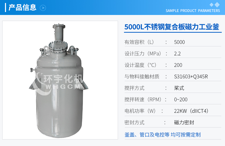 5000L加氫工業(yè)反應(yīng)釜